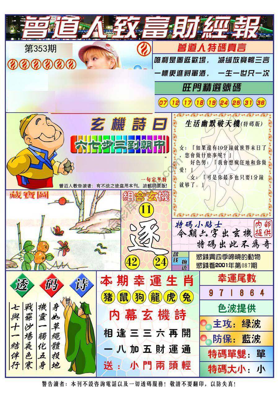 曾道人致福财经