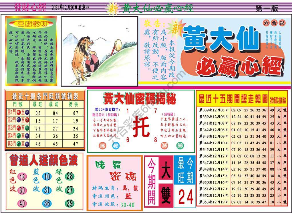 澳门黄大仙必赢心经