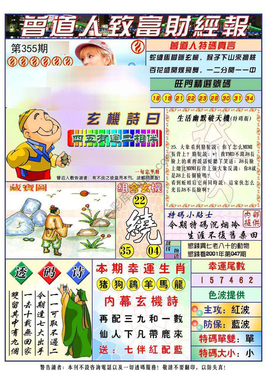 曾道人致福财经