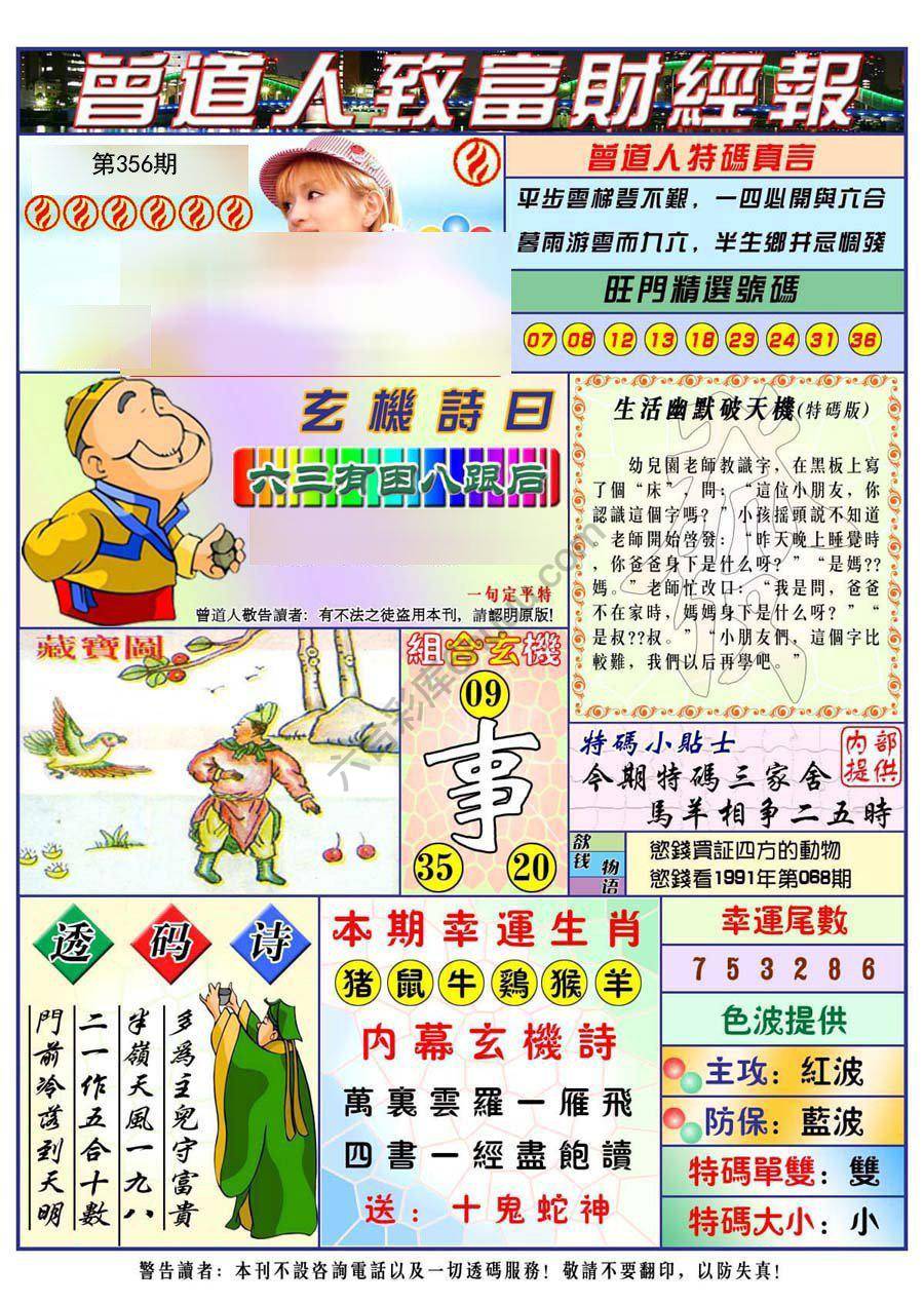 曾道人致福财经