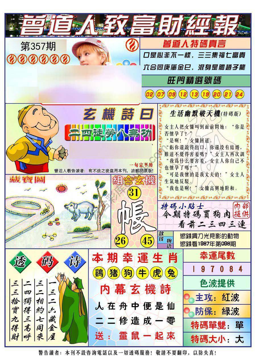 曾道人致福财经