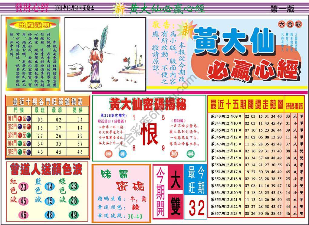 澳门黄大仙必赢心经