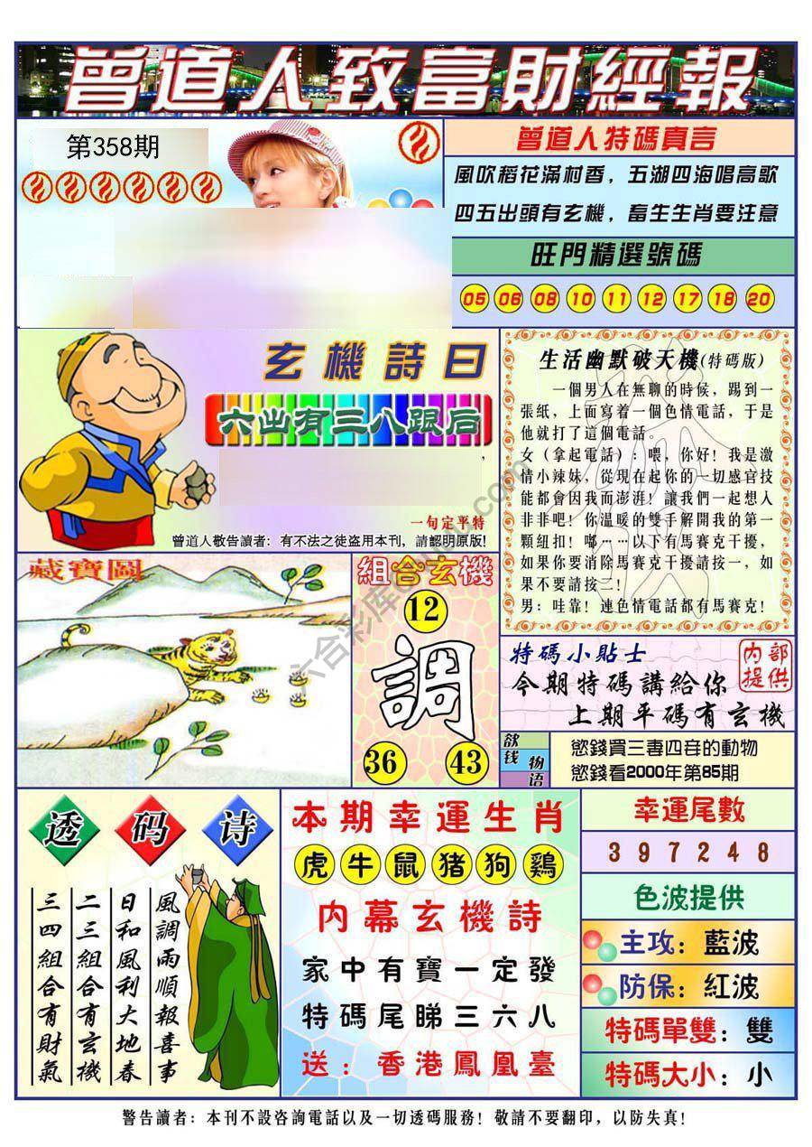 曾道人致福财经