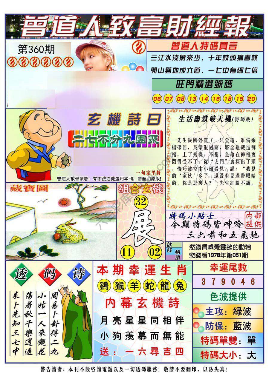 曾道人致福财经