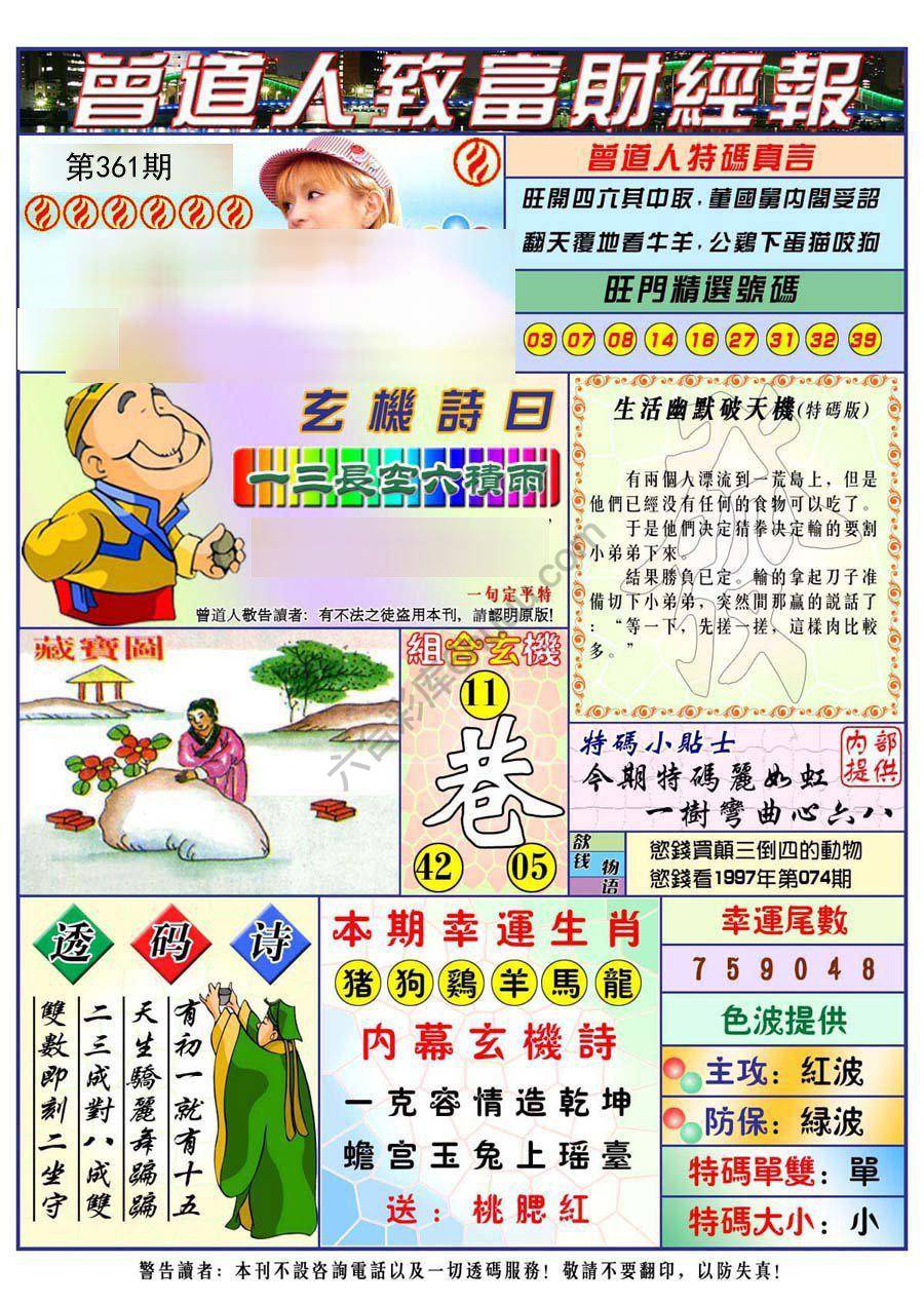 曾道人致福财经