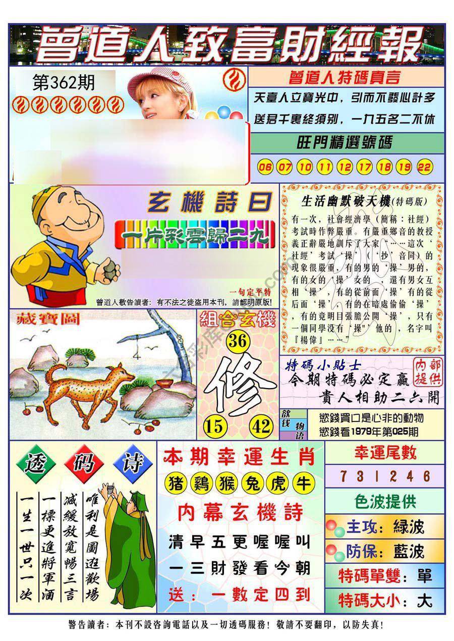 曾道人致福财经