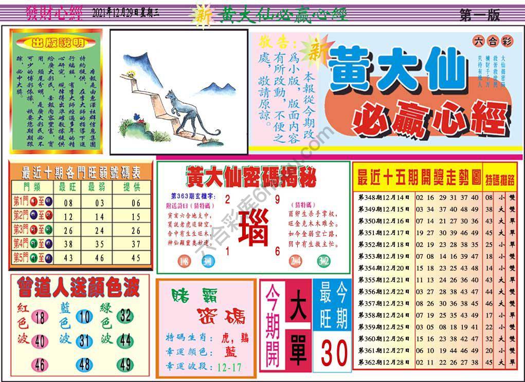 澳门黄大仙必赢心经