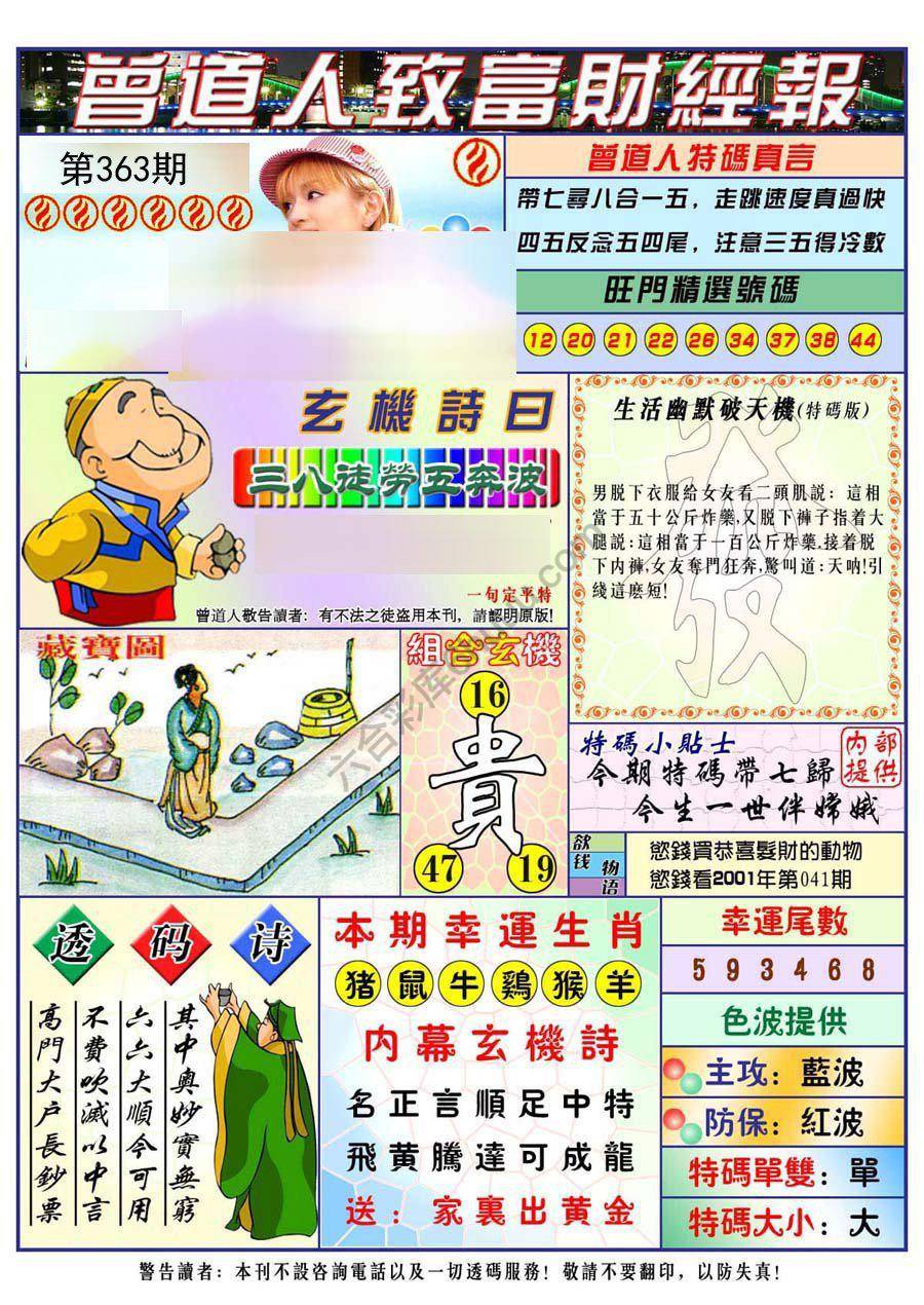 曾道人致福财经