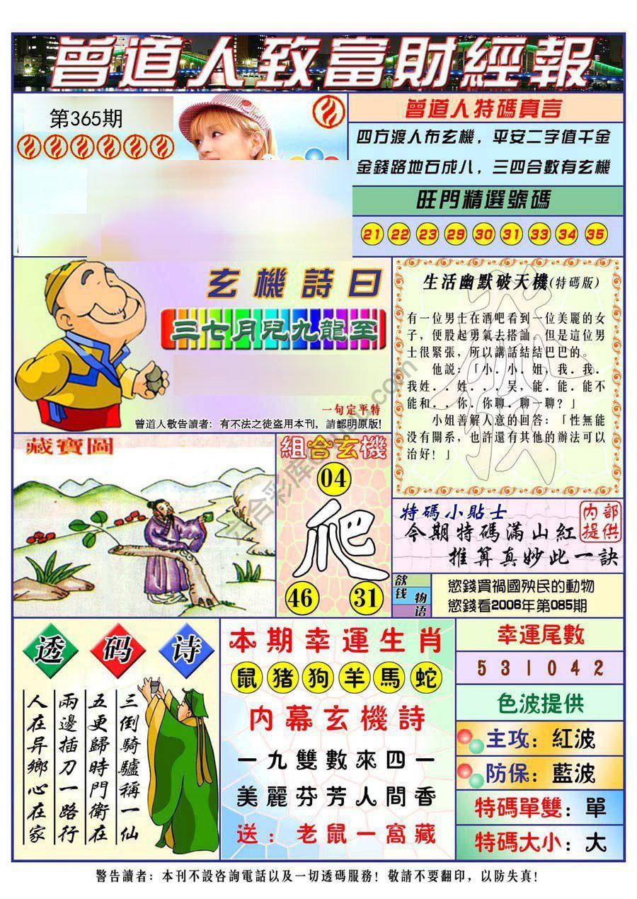 曾道人致福财经