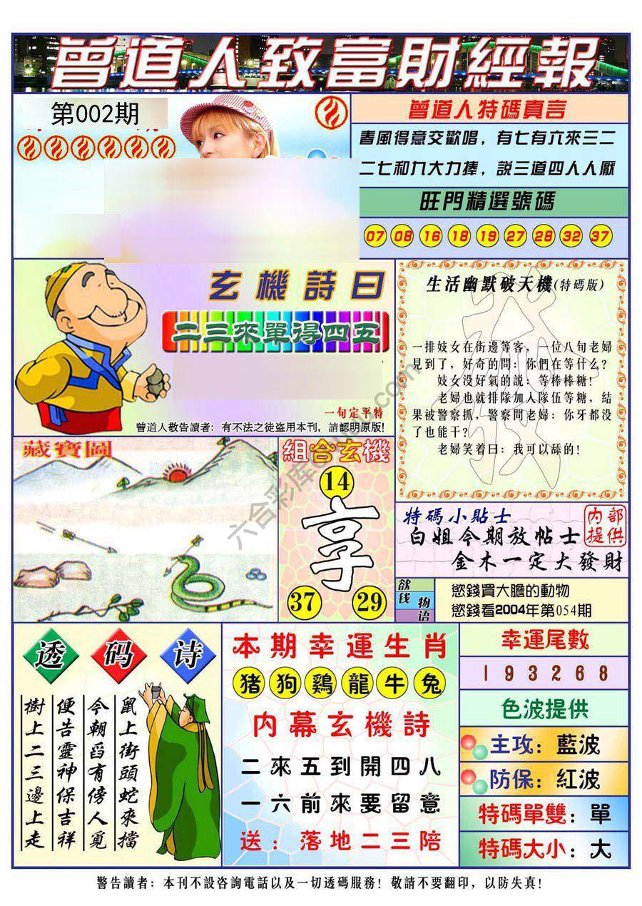 曾道人致福财经