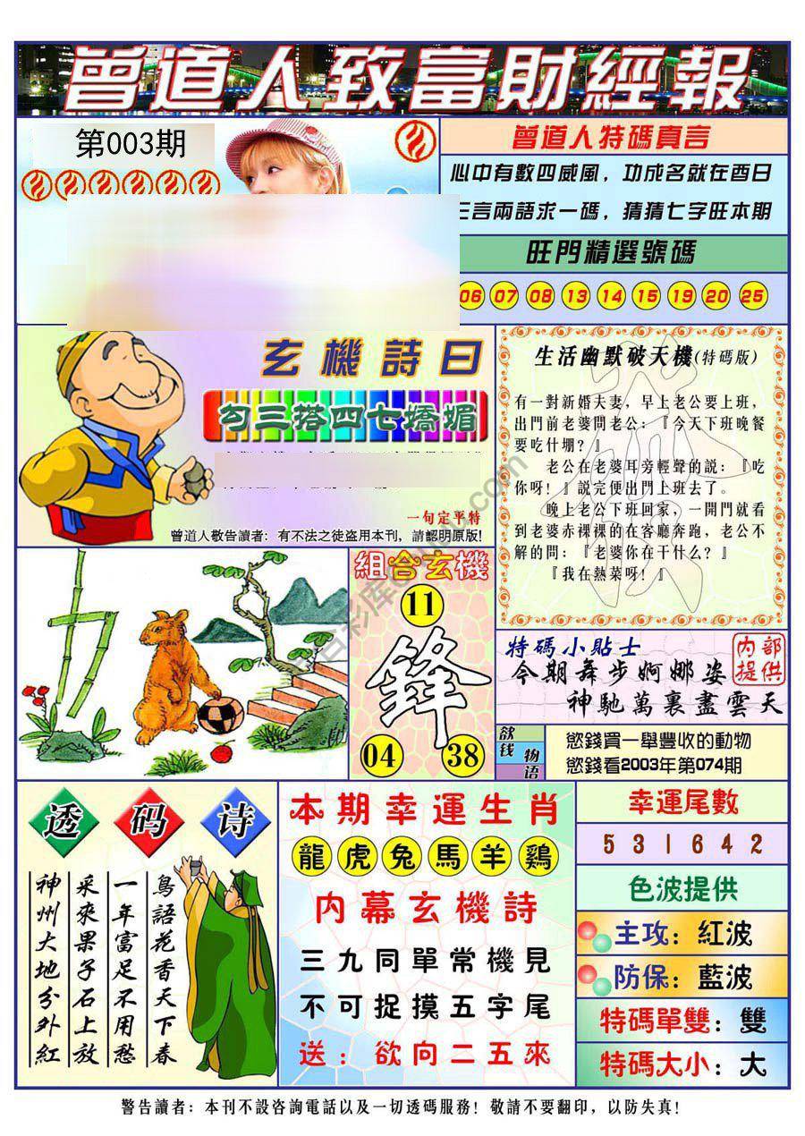 曾道人致福财经