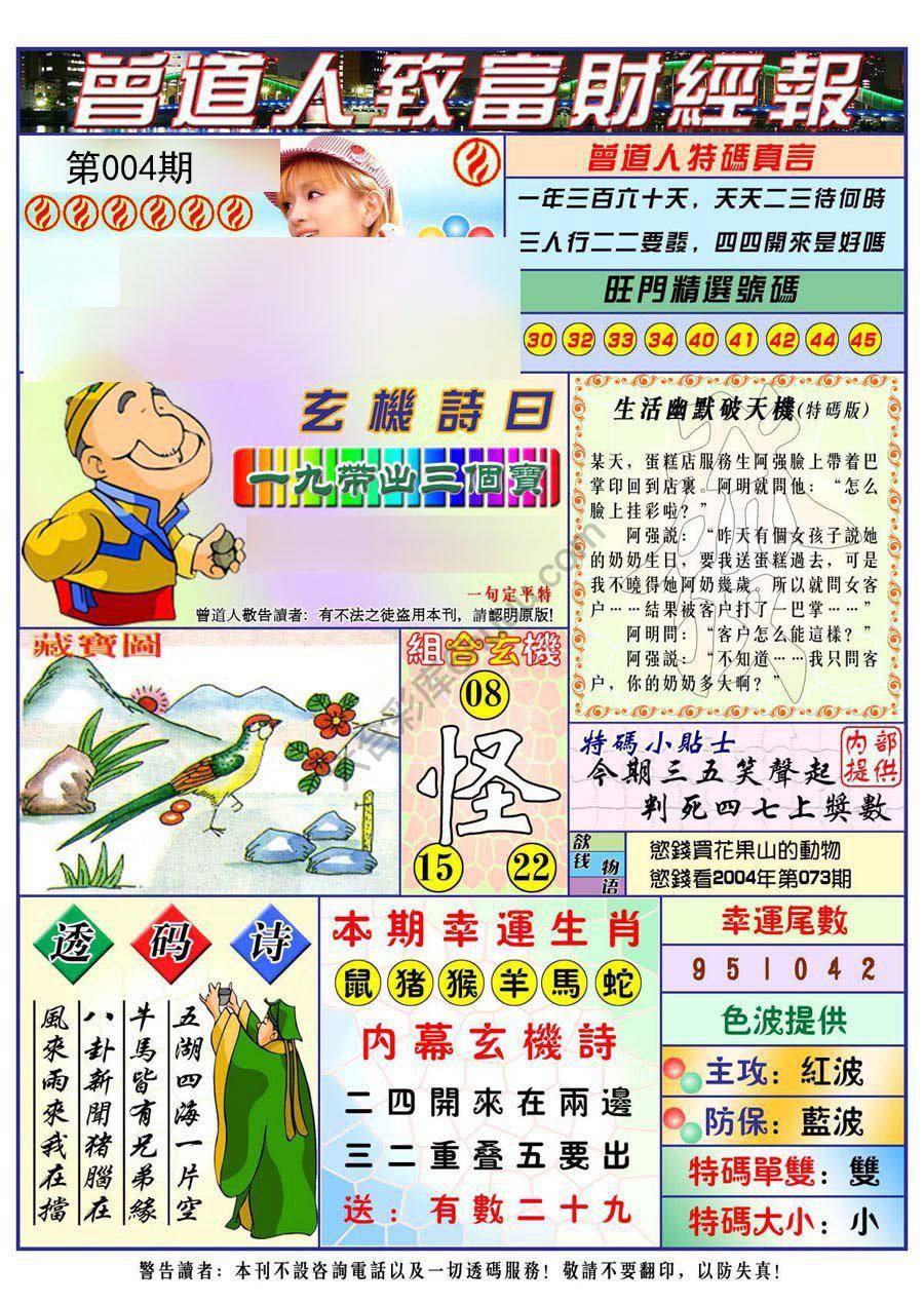 曾道人致福财经