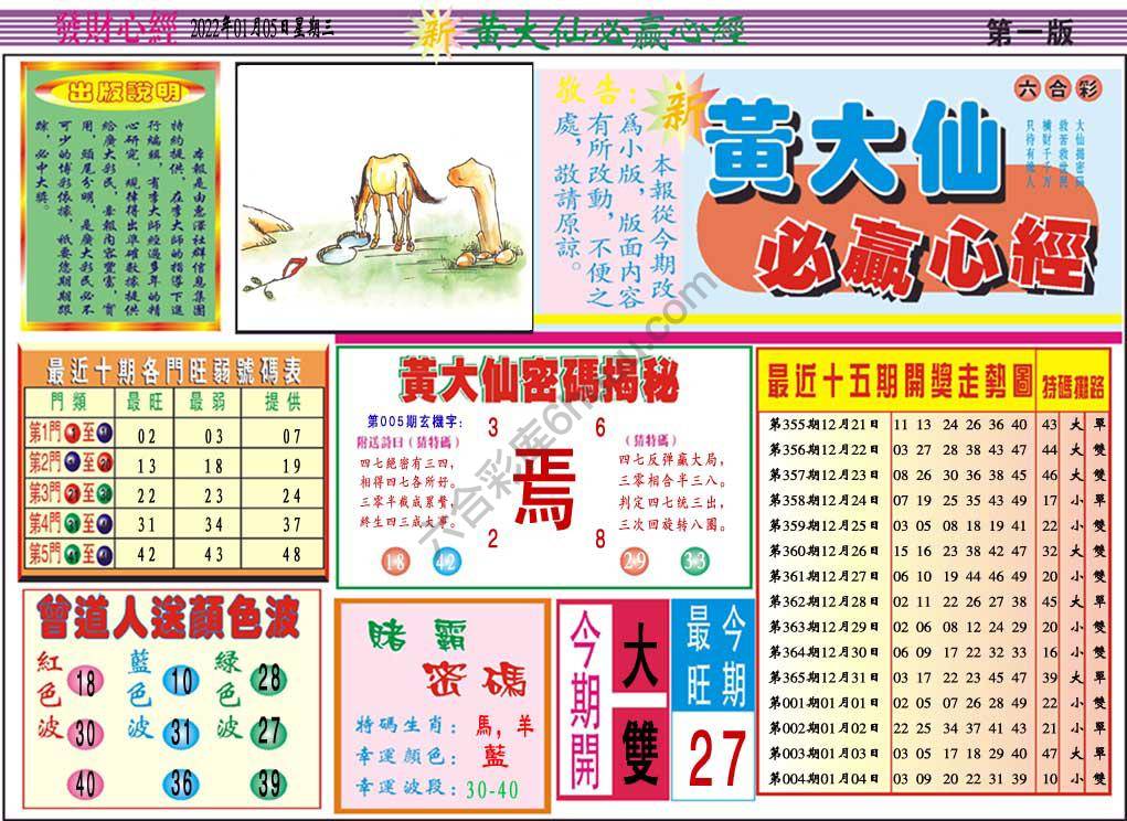 澳门黄大仙必赢心经