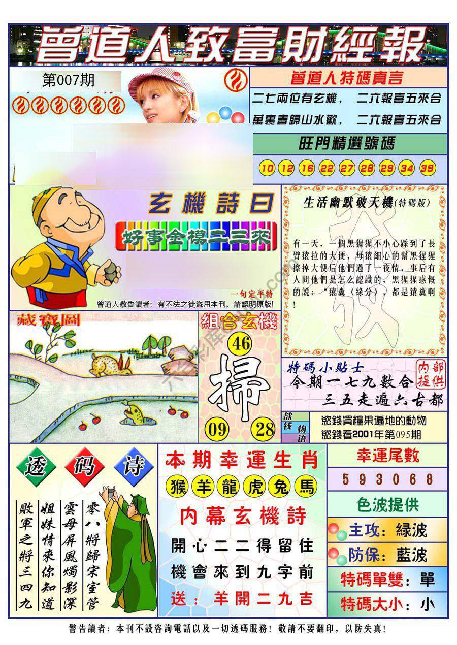 曾道人致福财经