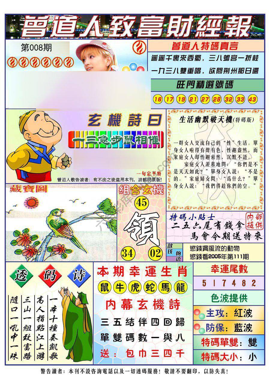 曾道人致福财经