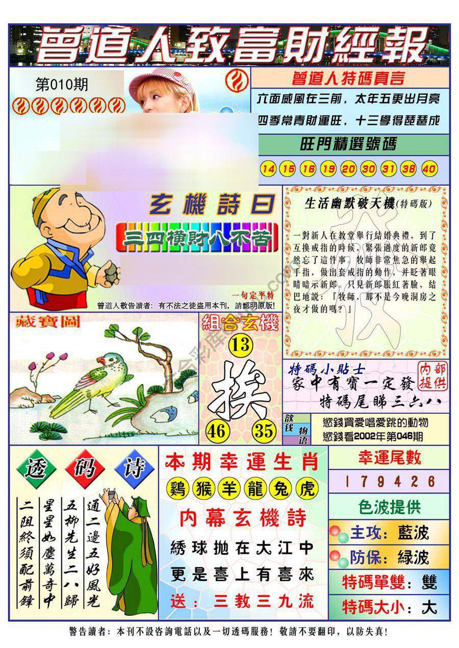 曾道人致福财经