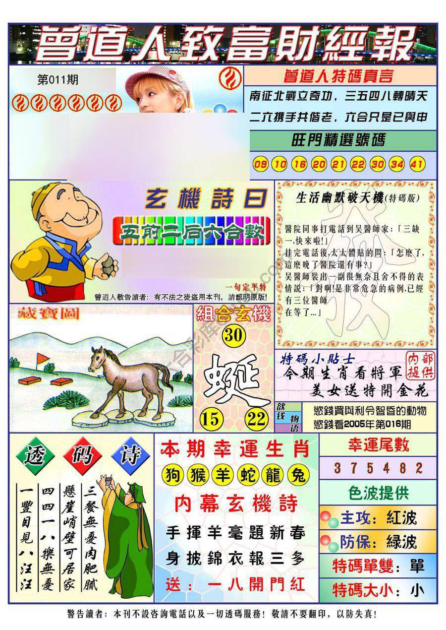 曾道人致福财经