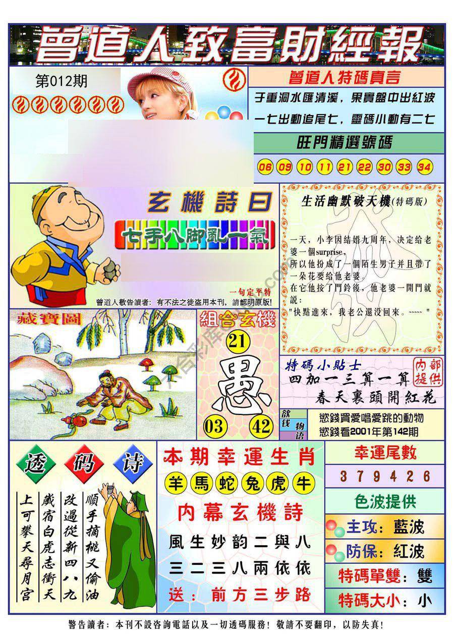 曾道人致福财经