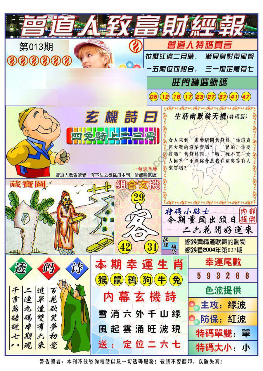 曾道人致福财经