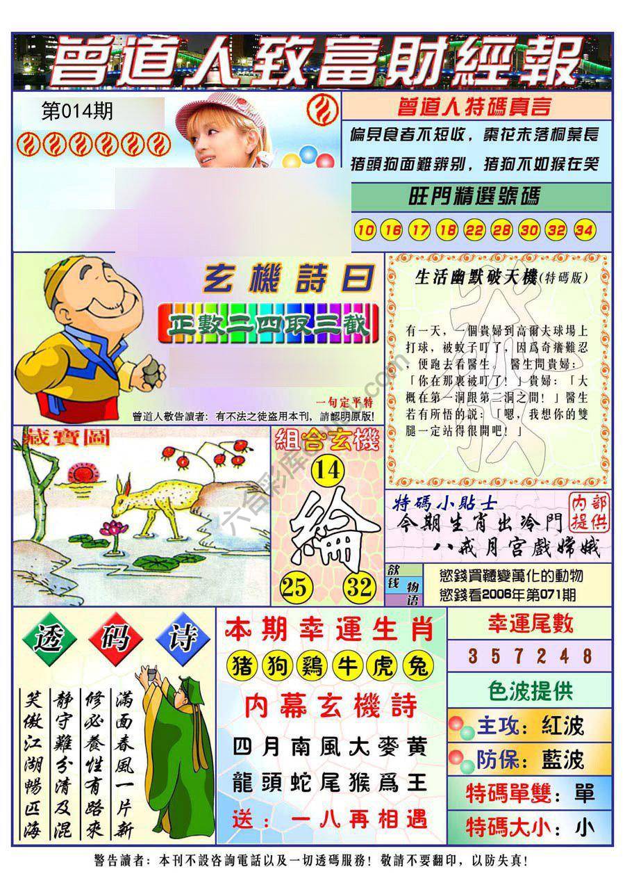 曾道人致福财经