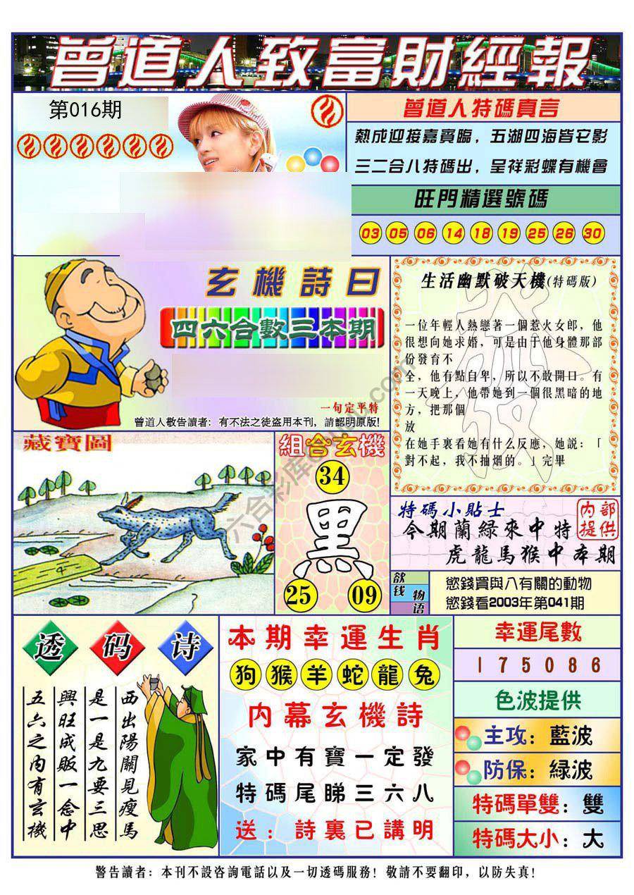 曾道人致福财经