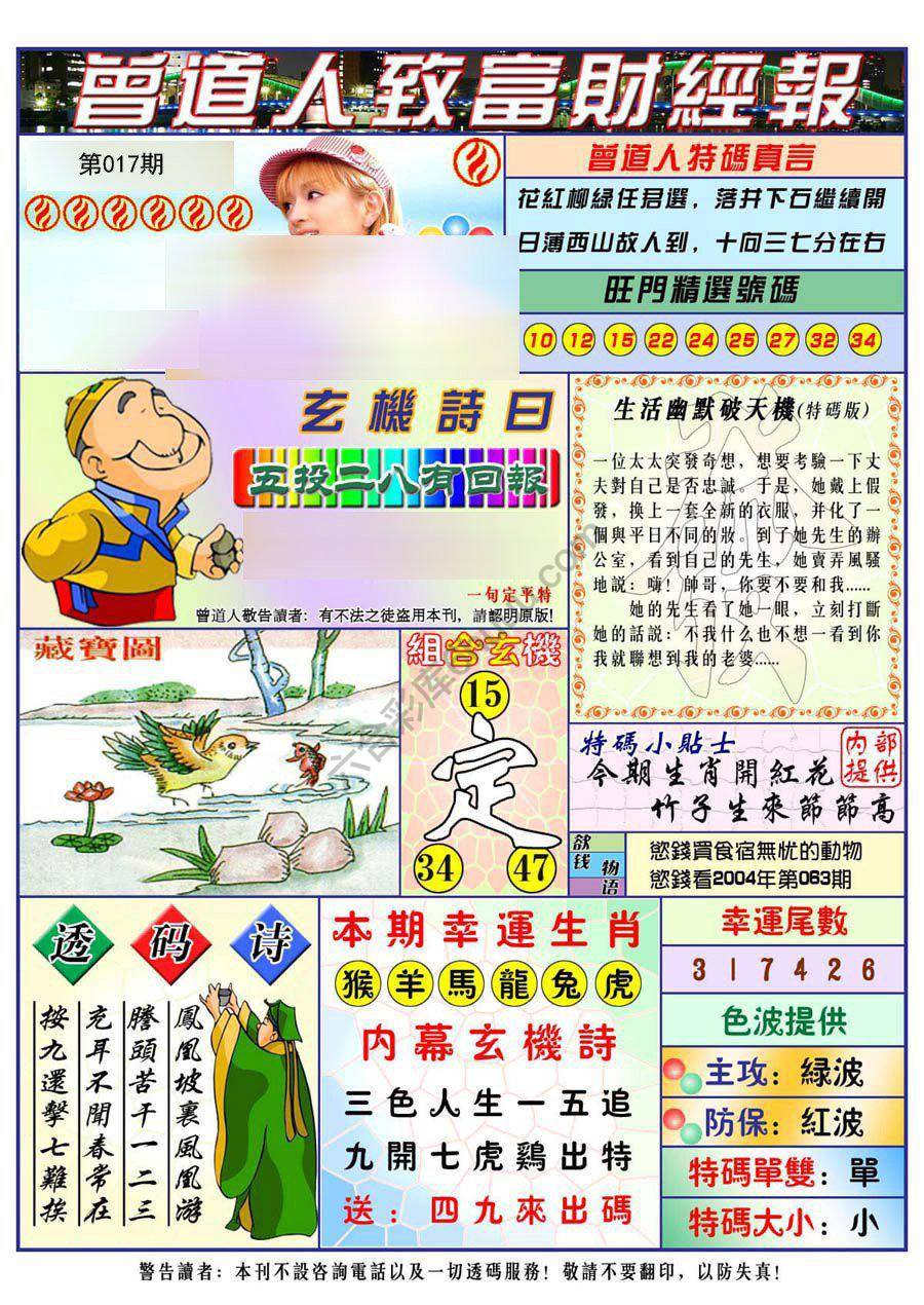 曾道人致福财经