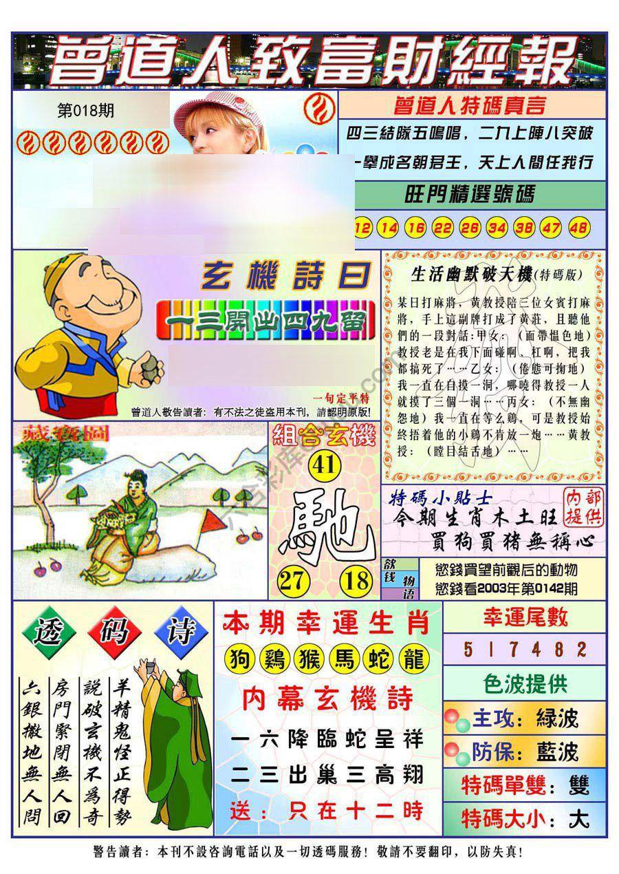 曾道人致福财经