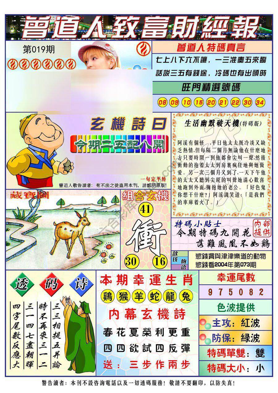 曾道人致福财经