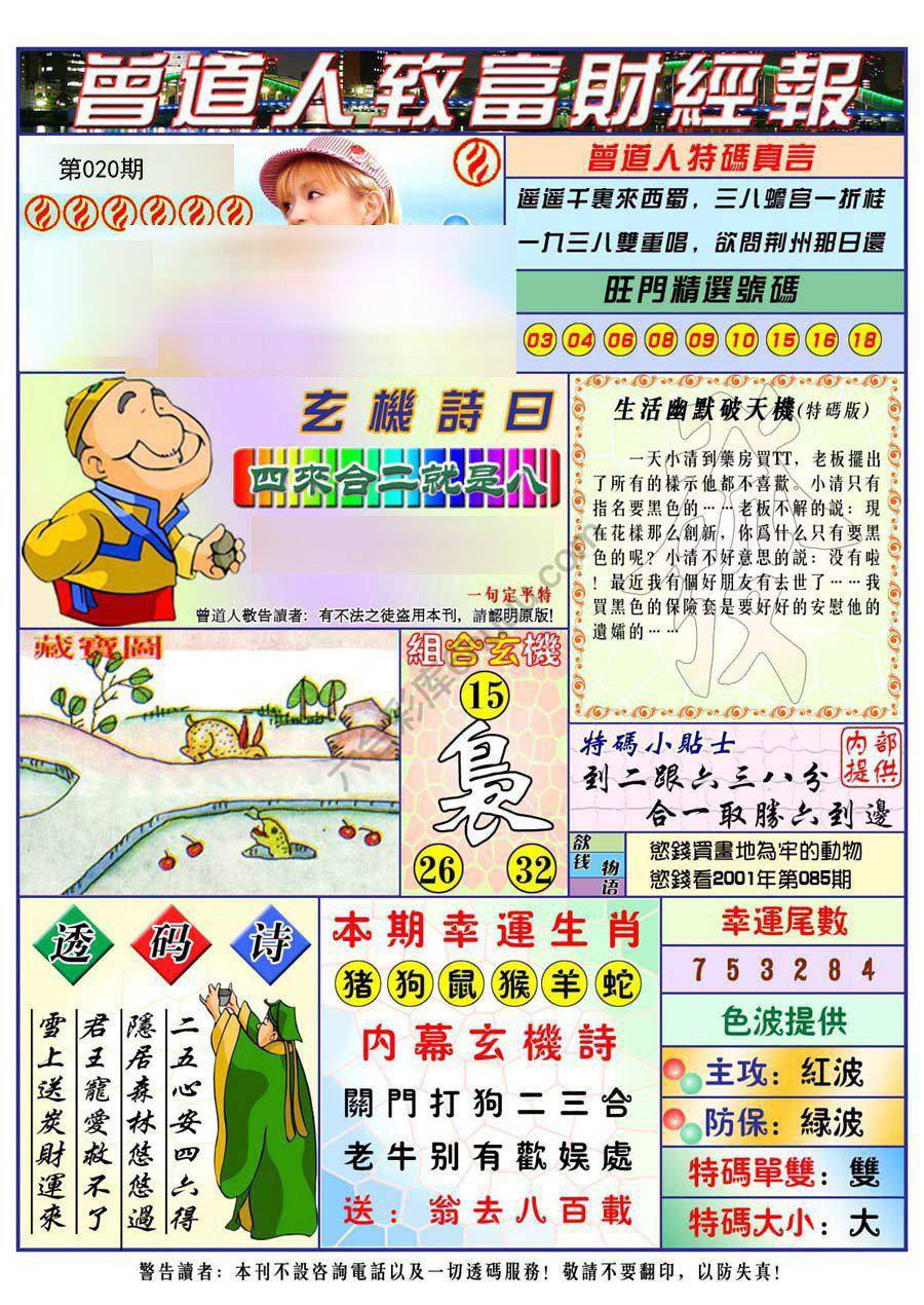 曾道人致福财经