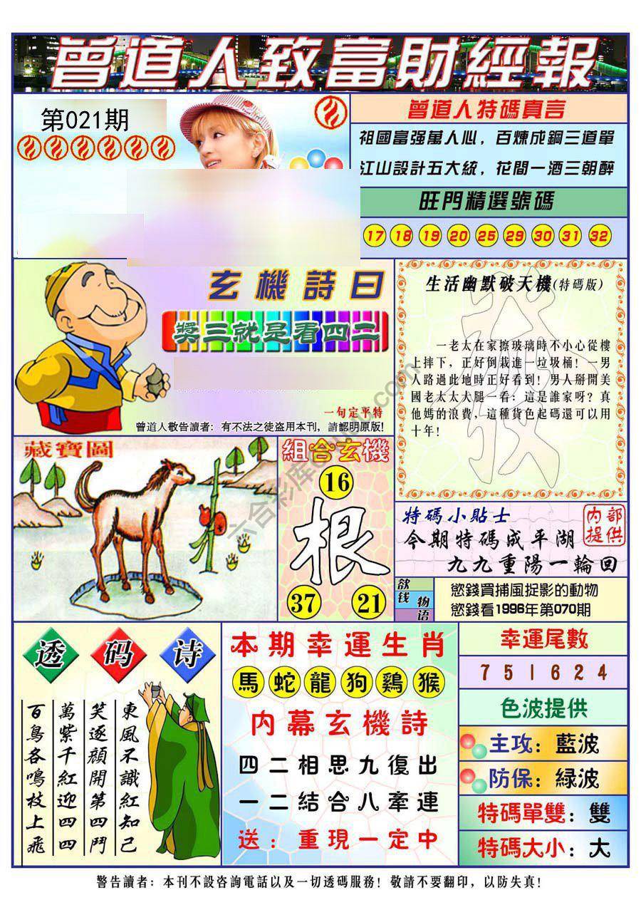 曾道人致福财经