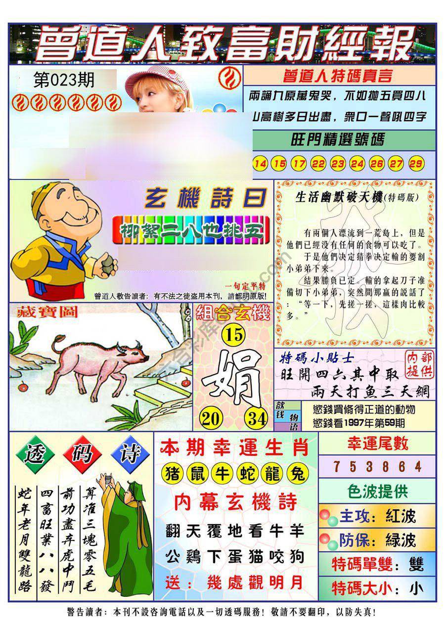 曾道人致福财经