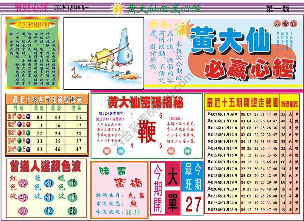 澳门黄大仙必赢心经