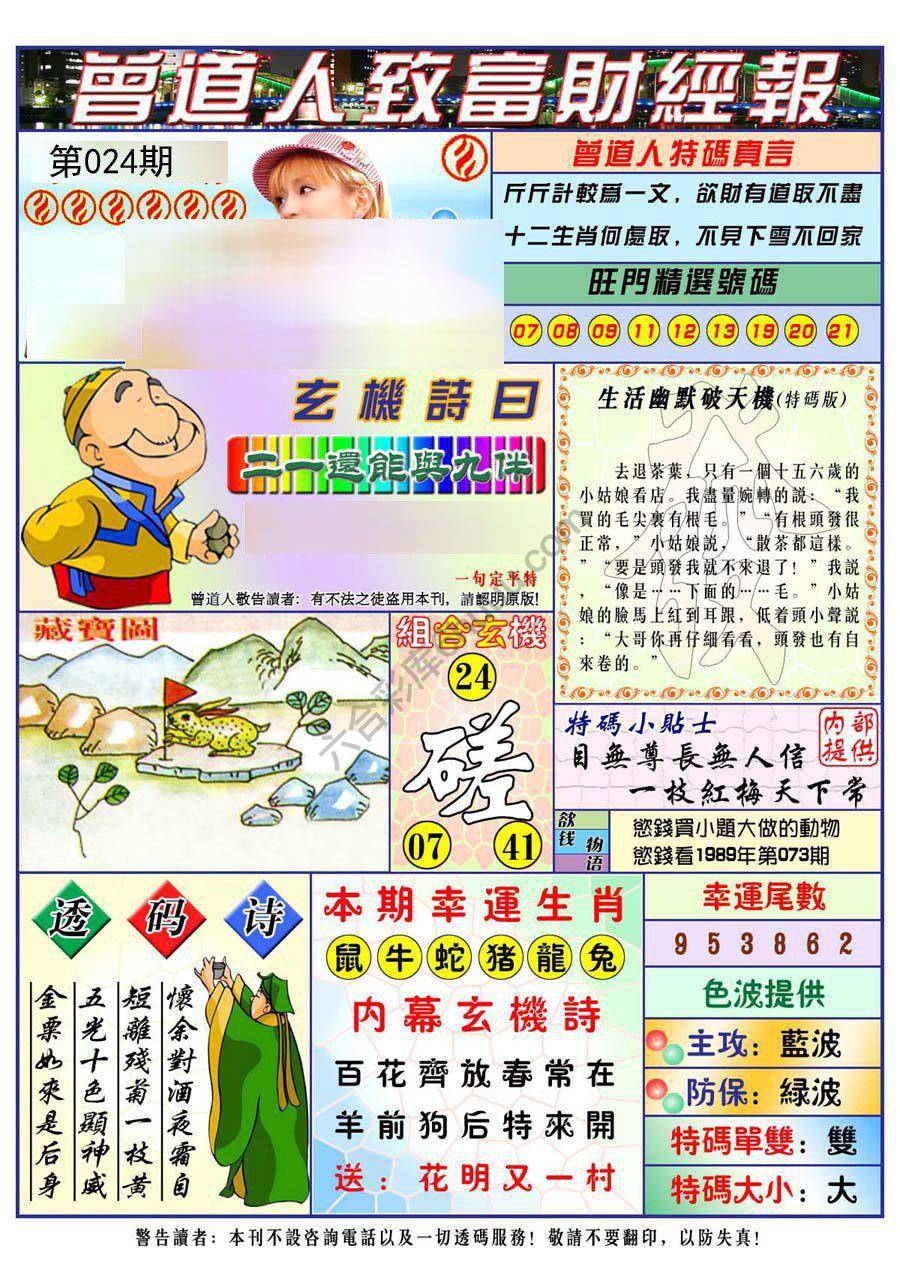 曾道人致福财经