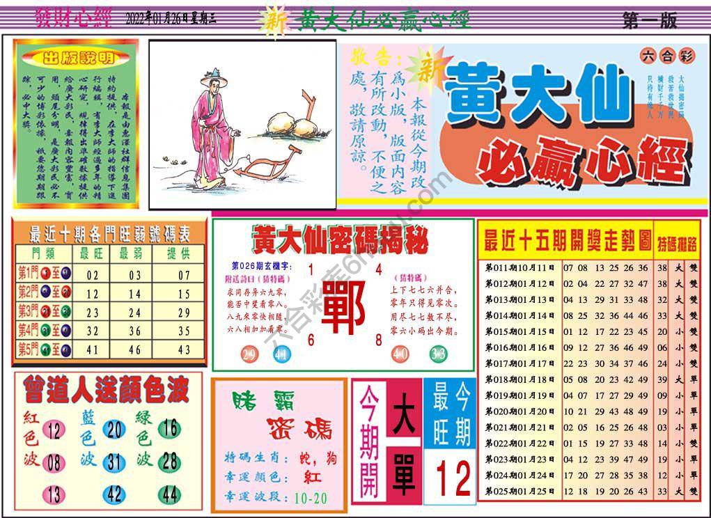 澳门黄大仙必赢心经