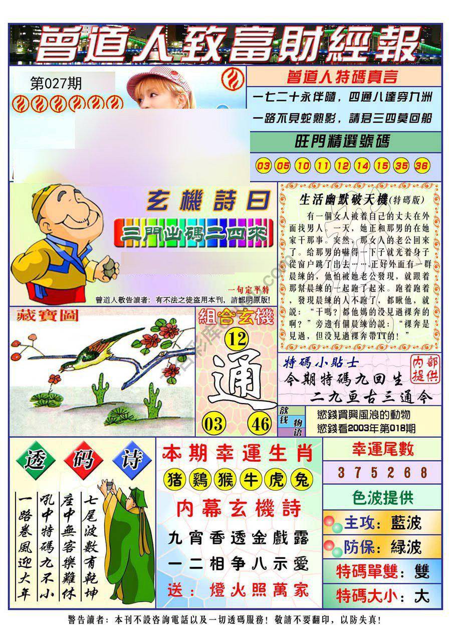 曾道人致福财经