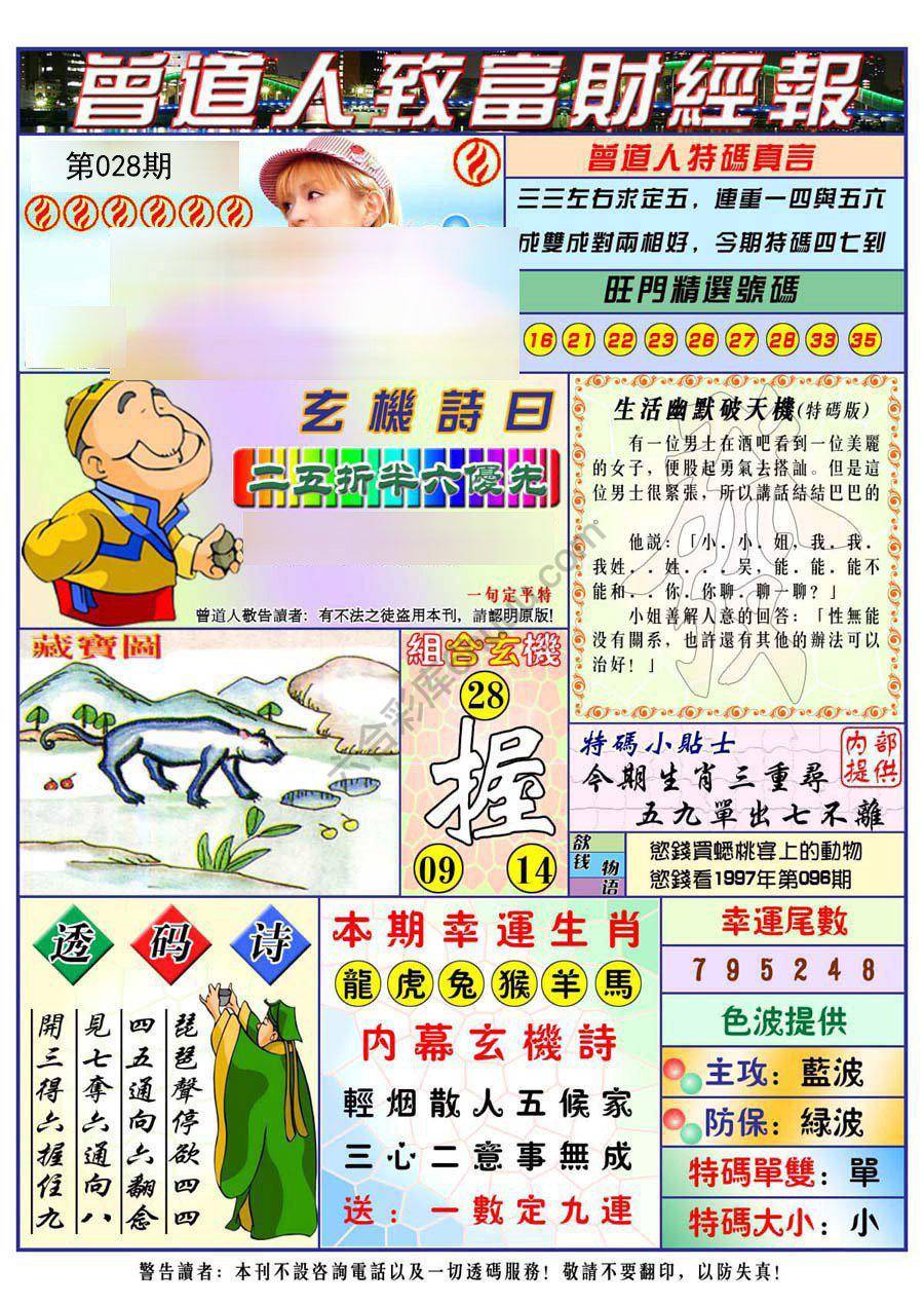 曾道人致福财经