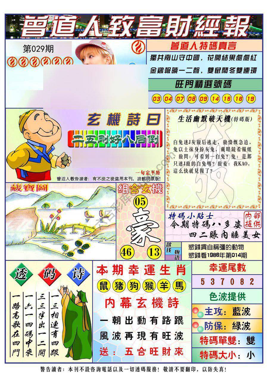 曾道人致福财经