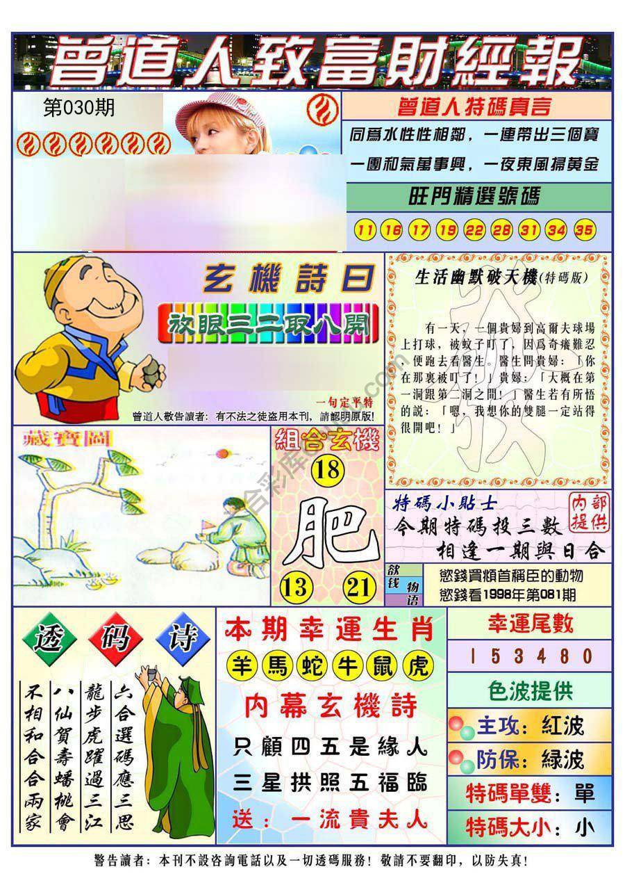 曾道人致福财经