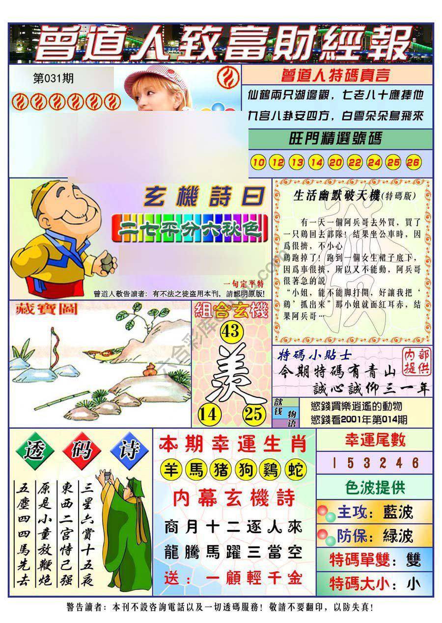 曾道人致福财经