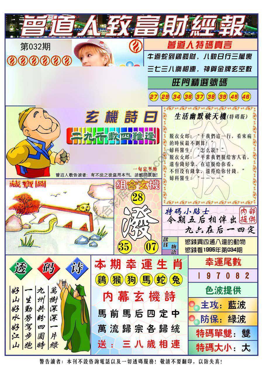 曾道人致福财经