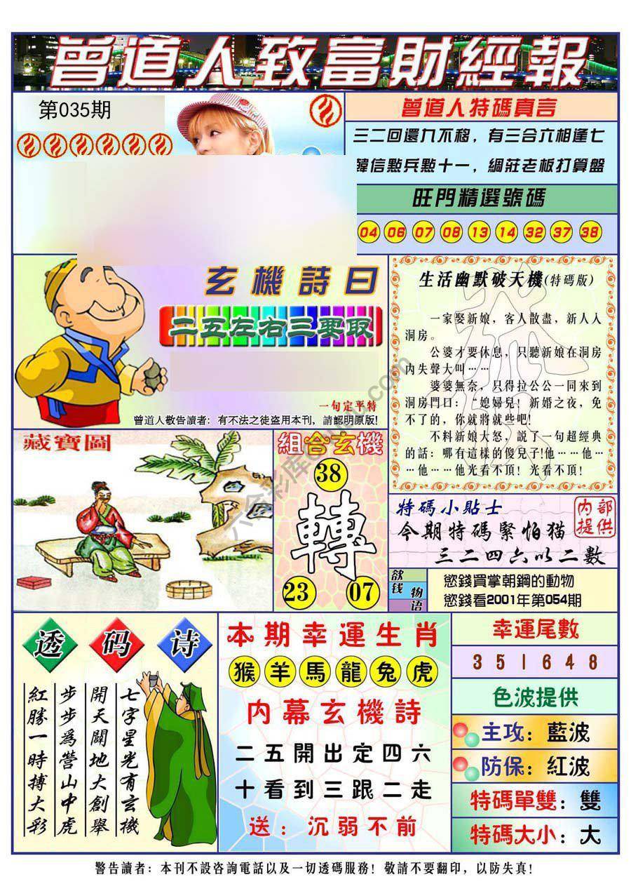 曾道人致福财经