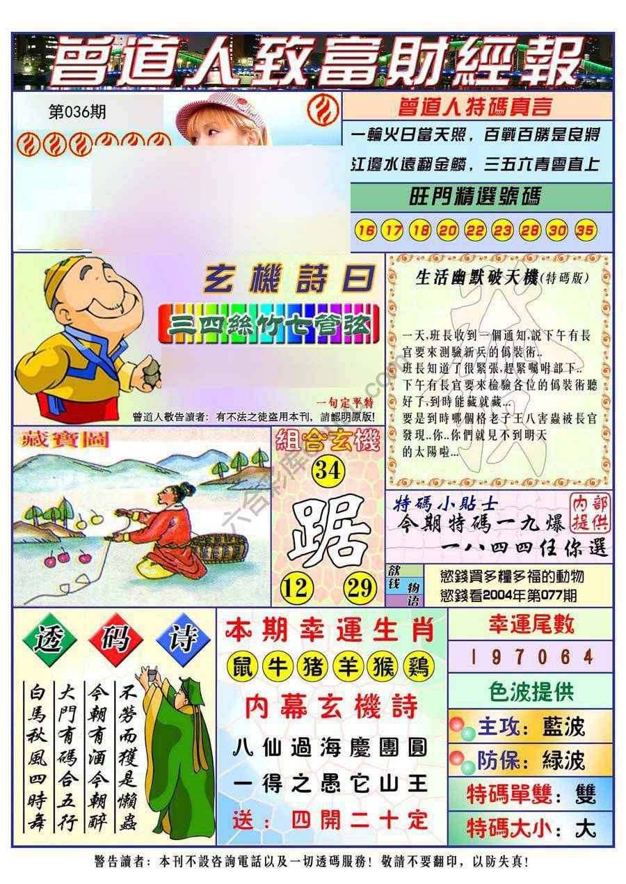 曾道人致福财经