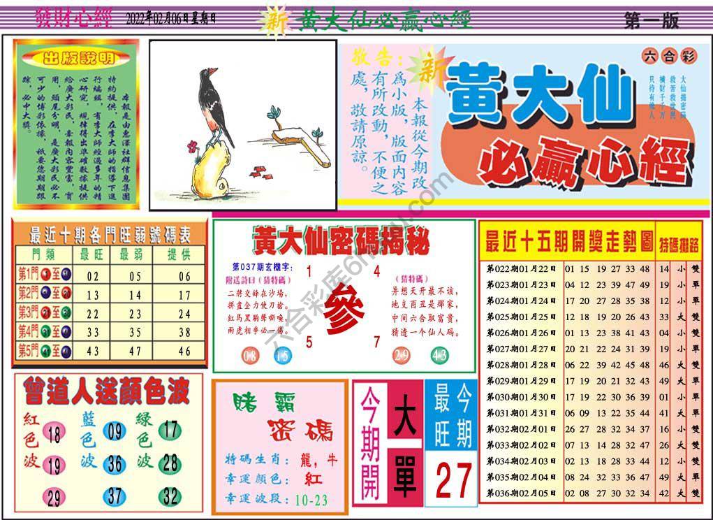 澳门黄大仙必赢心经