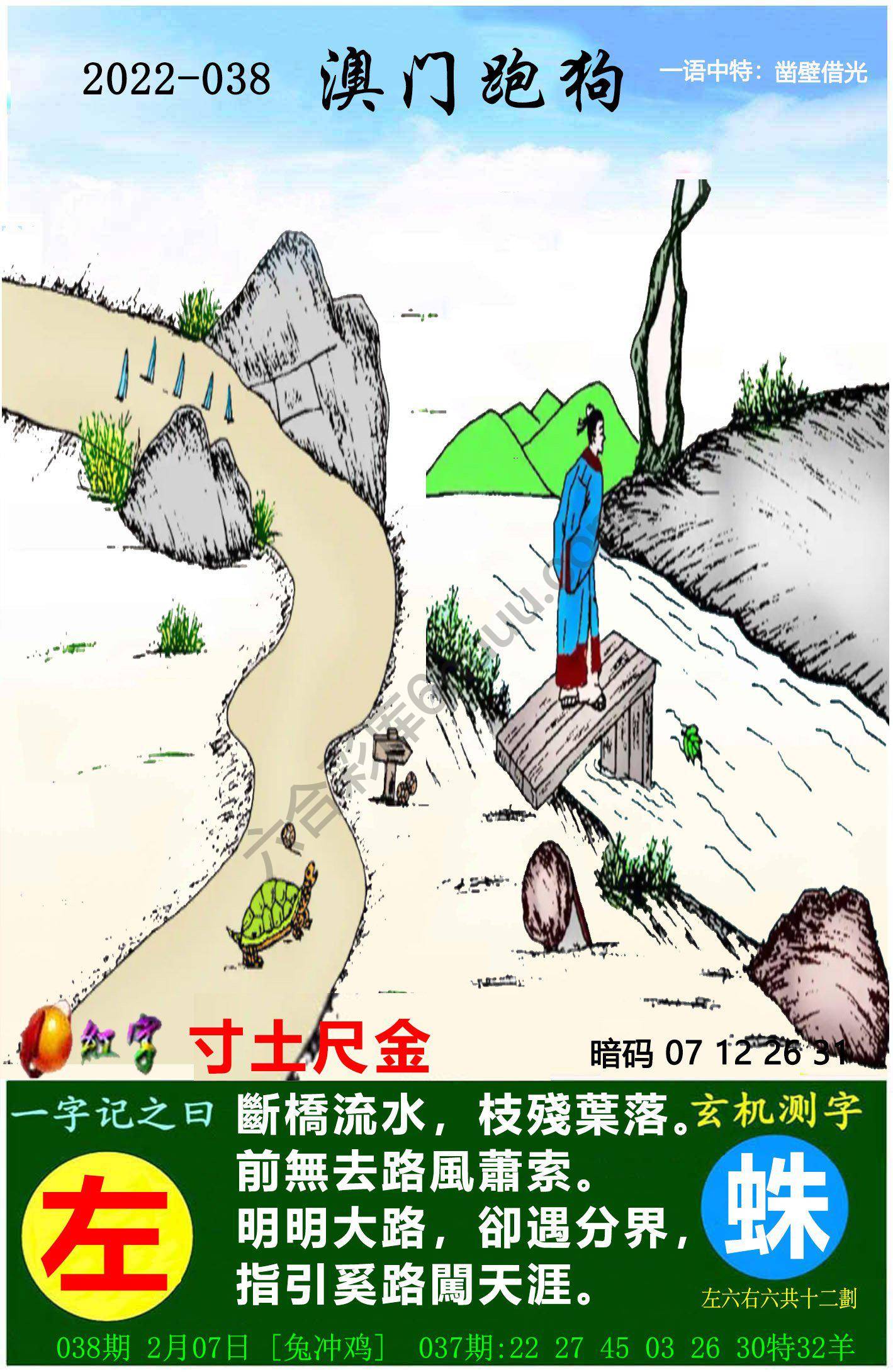 澳门跑狗图