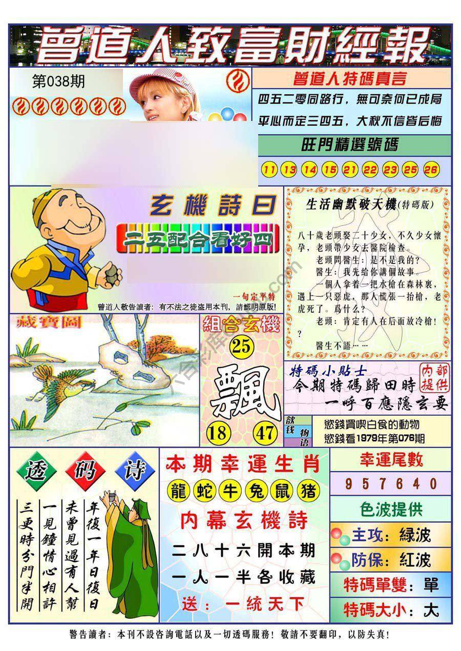 曾道人致福财经