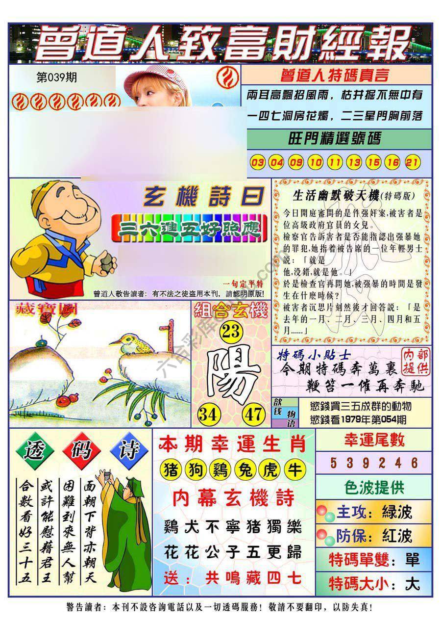 曾道人致福财经