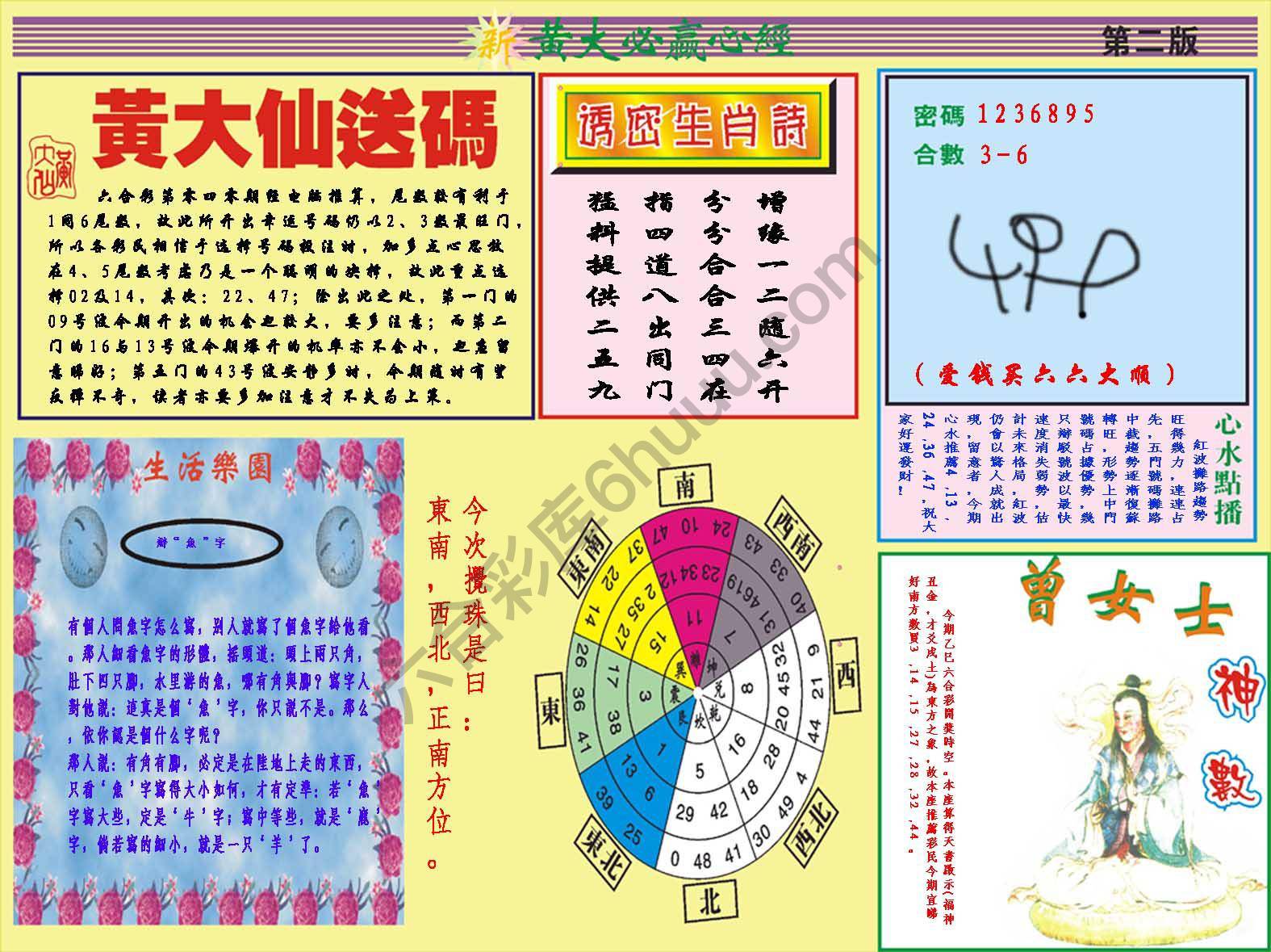 澳门黄大仙必赢心经