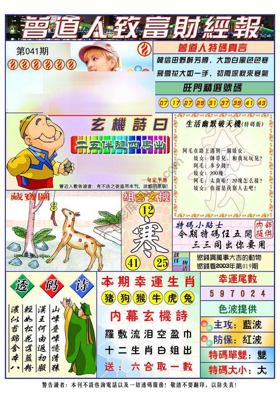 曾道人致福财经