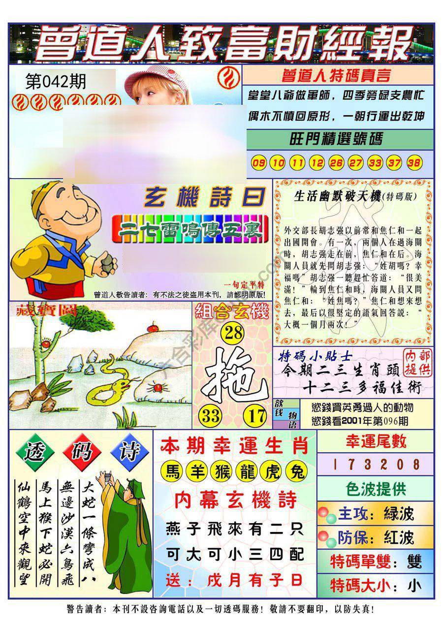 曾道人致福财经