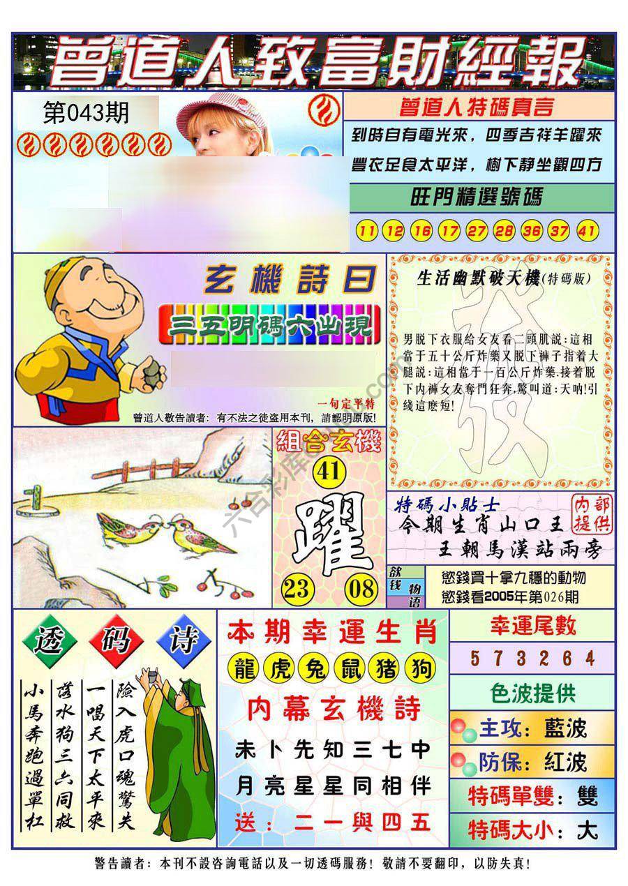 曾道人致福财经